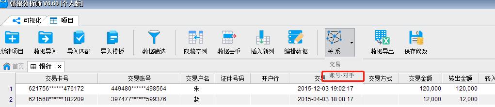 资金穿透分析_资金穿透_08