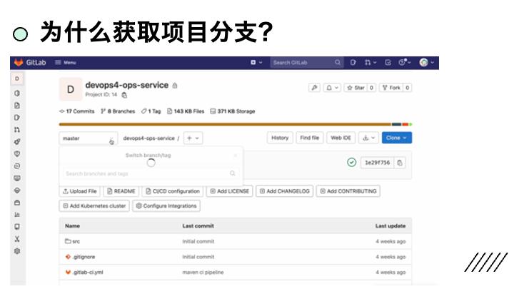 流水线中如何获取代码库分支信息_devops_02