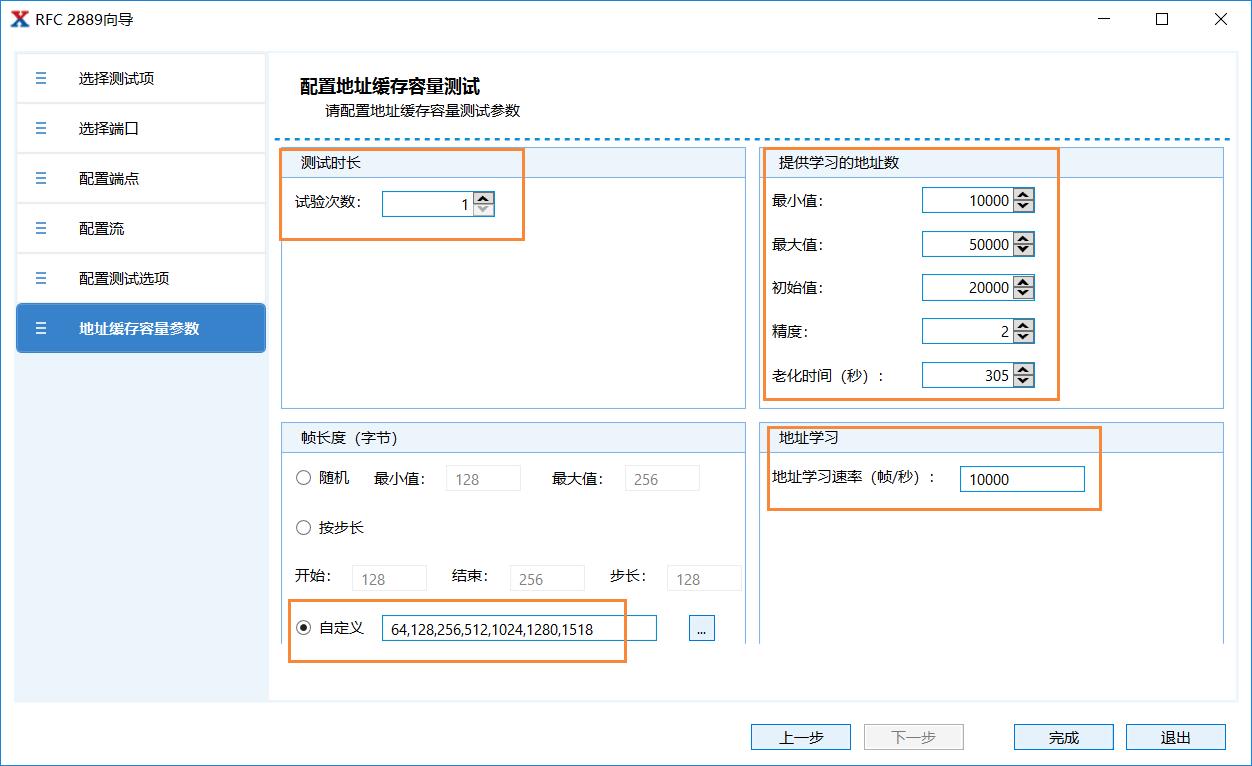 RENIX_RFC2889_MAC地址容量——网络测试仪实操（下）_mac地址_23