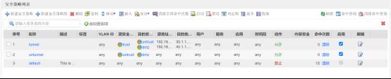 防火墙基础之基本的安全策略web页面配置_安全策略_03