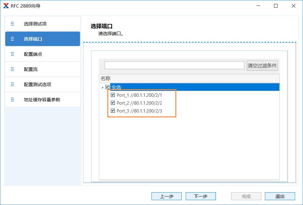 RENIX_RFC2889_MAC地址容量——网络测试仪实操（下）_测试报告_05