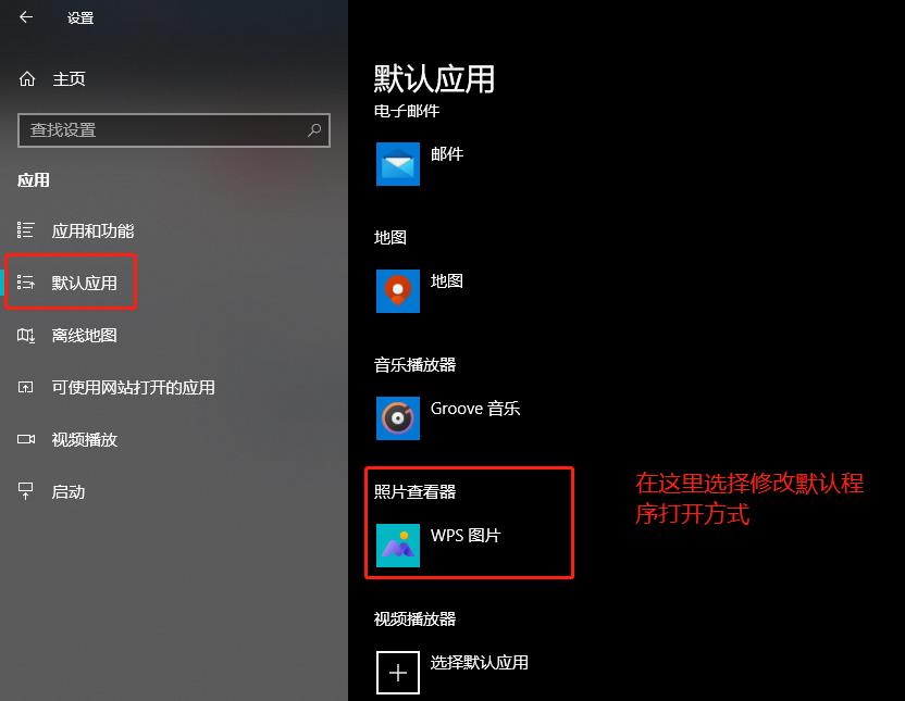 windows修改图片默认程序打开方式_windows_03