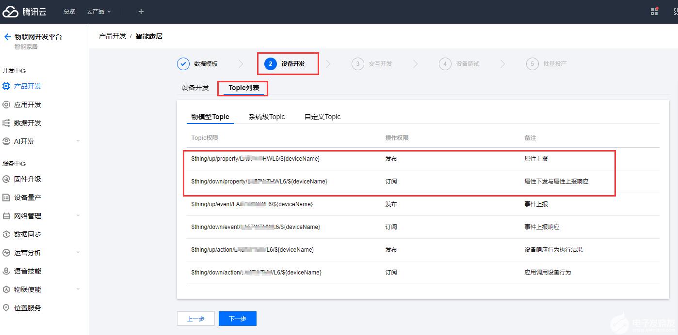 基于STM32腾讯云物联网平台和微信小程序应用_腾讯云_17