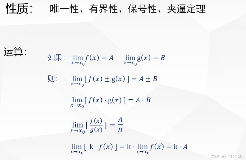 高数_极限的性质与运算_高数_02