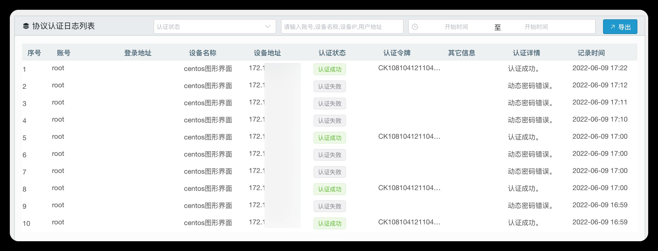 Radius协议工作原理及双因素认证应用_身份认证_08