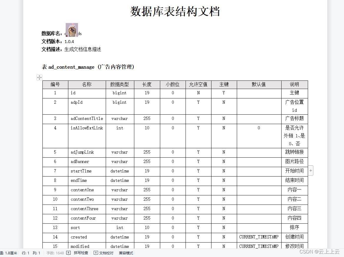 springboot导出MYSQL数据库文档