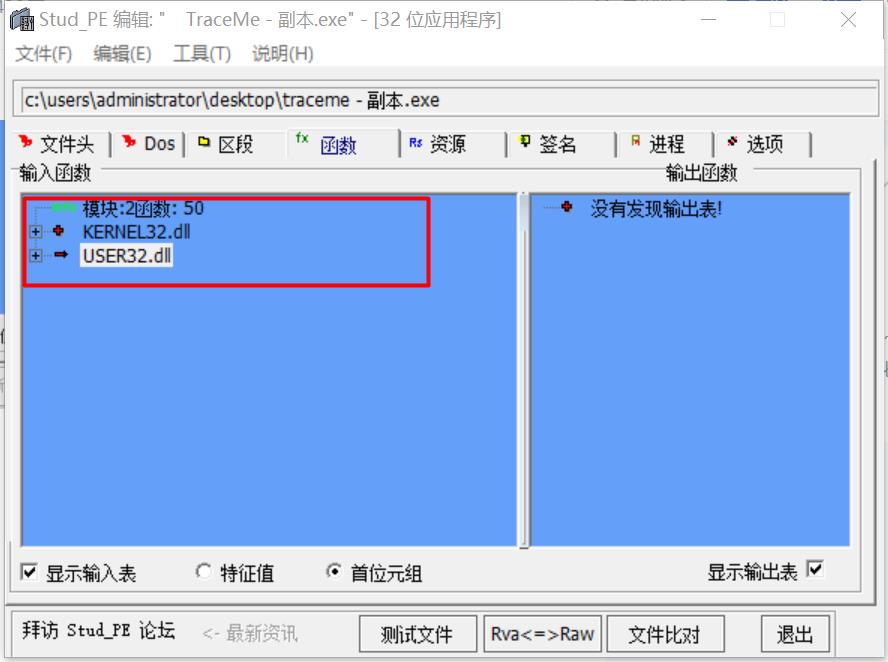 逆向调试入门-设置API函数断点_od爆破_16