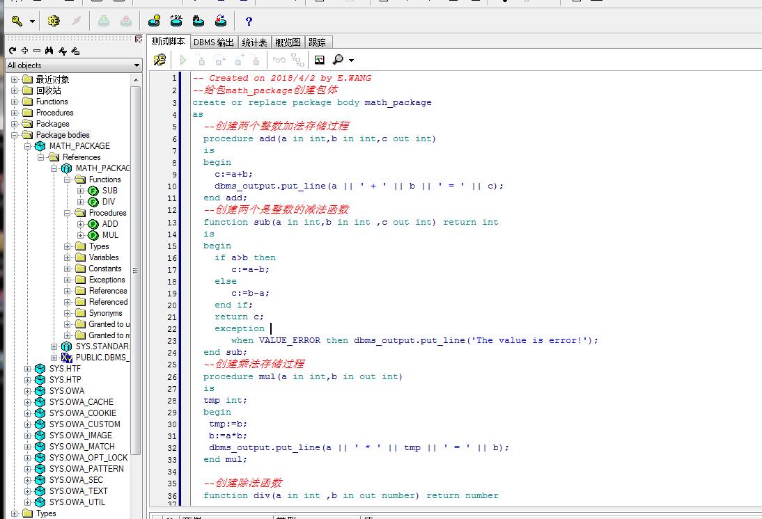 PL/SQL包(package)操作实例讲解_PL/SQL_02