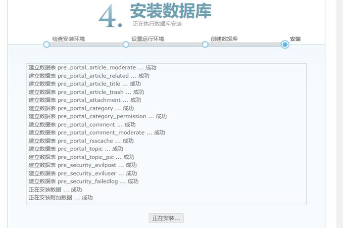 搭建LAMP服务（Apache、Mysql、Php）论坛_php_31