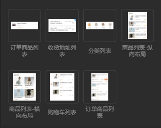 新手使用APICloud可视化开发搭建商城主页_多端开发_09