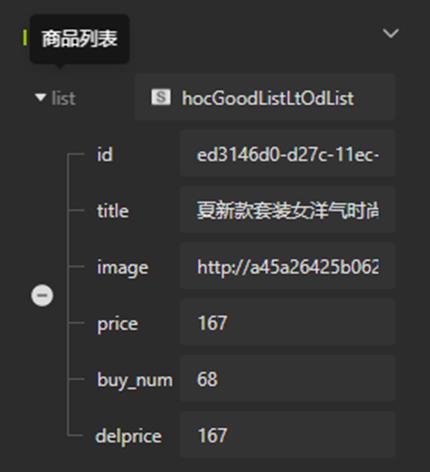 新手使用APICloud可视化开发搭建商城主页_可视化开发_11