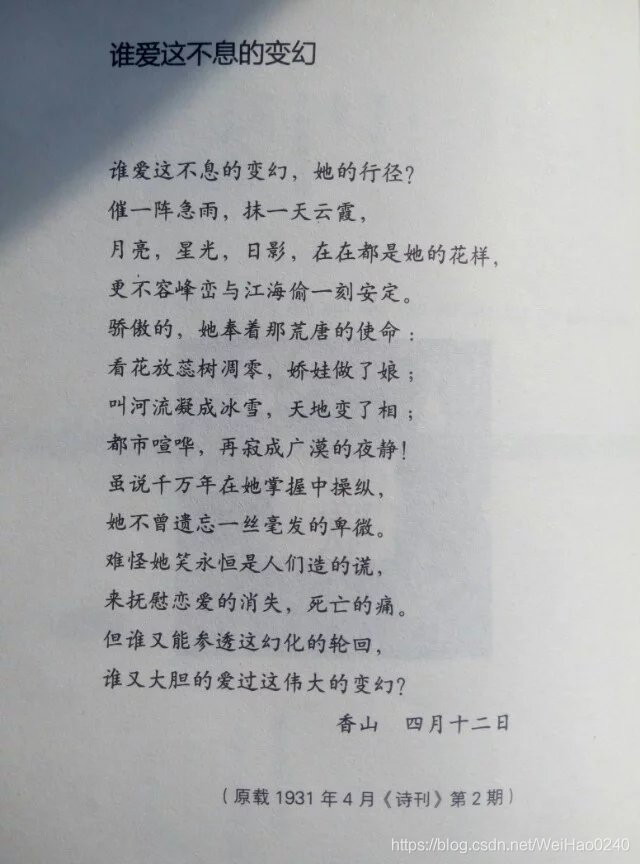 谁爱这不息的变幻_读书笔记_03