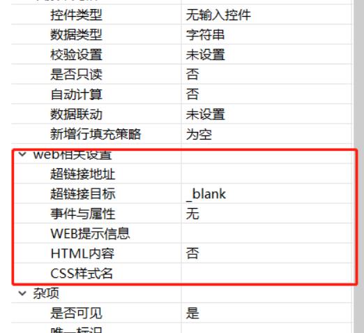 皕杰报表之单元格属性_报表工具