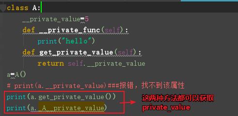 Python私有变量与私有方法_私有属性_03