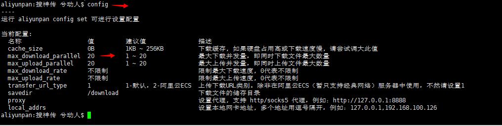 Linux环境批量下载阿里云盘资源_阿里云