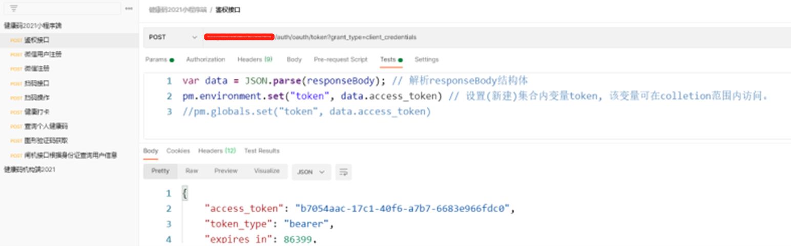 PostMan关联token提取_javascript