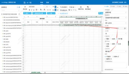 数据中心表格报表实现定制统计加班请假汇总记录分享_字段_18