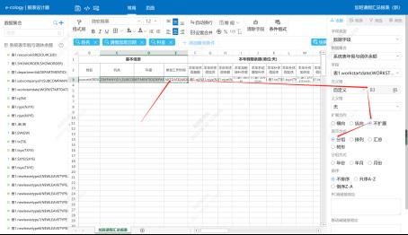 数据中心表格报表实现定制统计加班请假汇总记录分享_字段_17