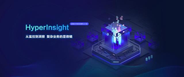 优维HyperInsight：掘金164.94亿美元可观测市场的“金锄头”？_运维_03