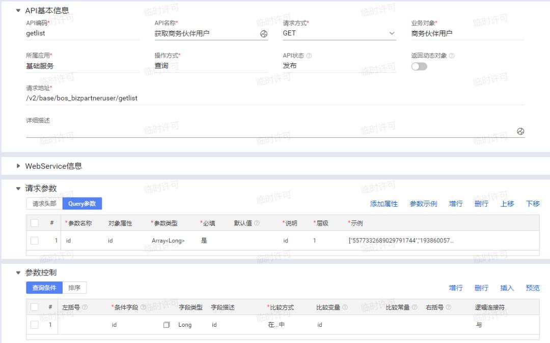 场景化接口开发利器，金蝶云苍穹新版OpenAPI引擎来了！_开放平台_03