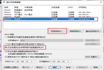 ##虚机仅主机的网络配置_虚拟网络_02