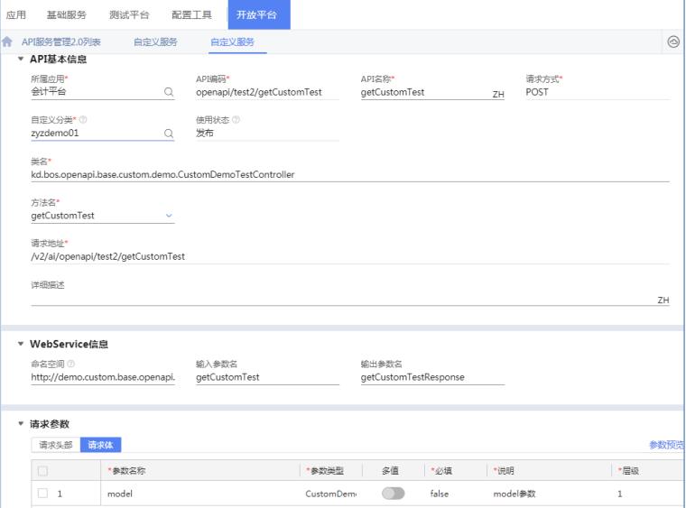 场景化接口开发利器，金蝶云苍穹新版OpenAPI引擎来了！_脚本开发_09