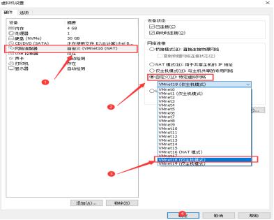 ##虚机仅主机的网络配置_虚拟网络_04