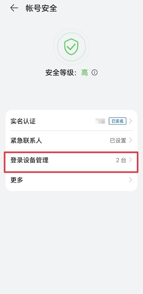 华为帐号多端协同，打造美好互联生活_智能设备_03