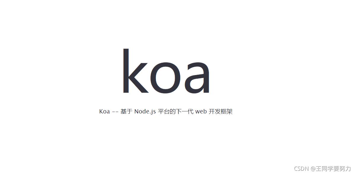 Koa入门教程_错误处理