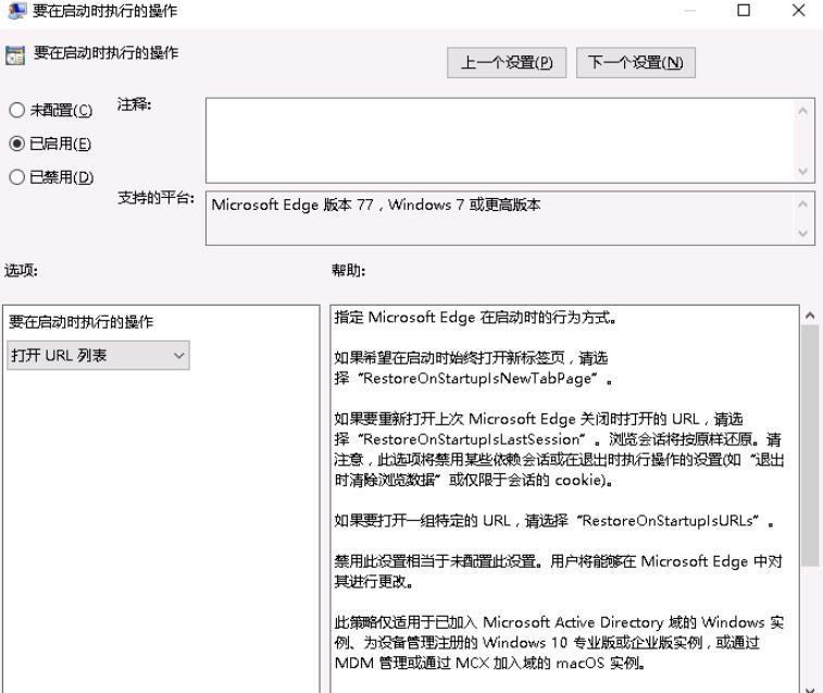 企业中通过组策略管理Edge浏览器设置（IE模式、主页绑定等）_microsoft_13