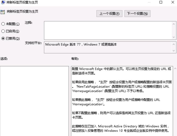 企业中通过组策略管理Edge浏览器设置（IE模式、主页绑定等）_组策略_16