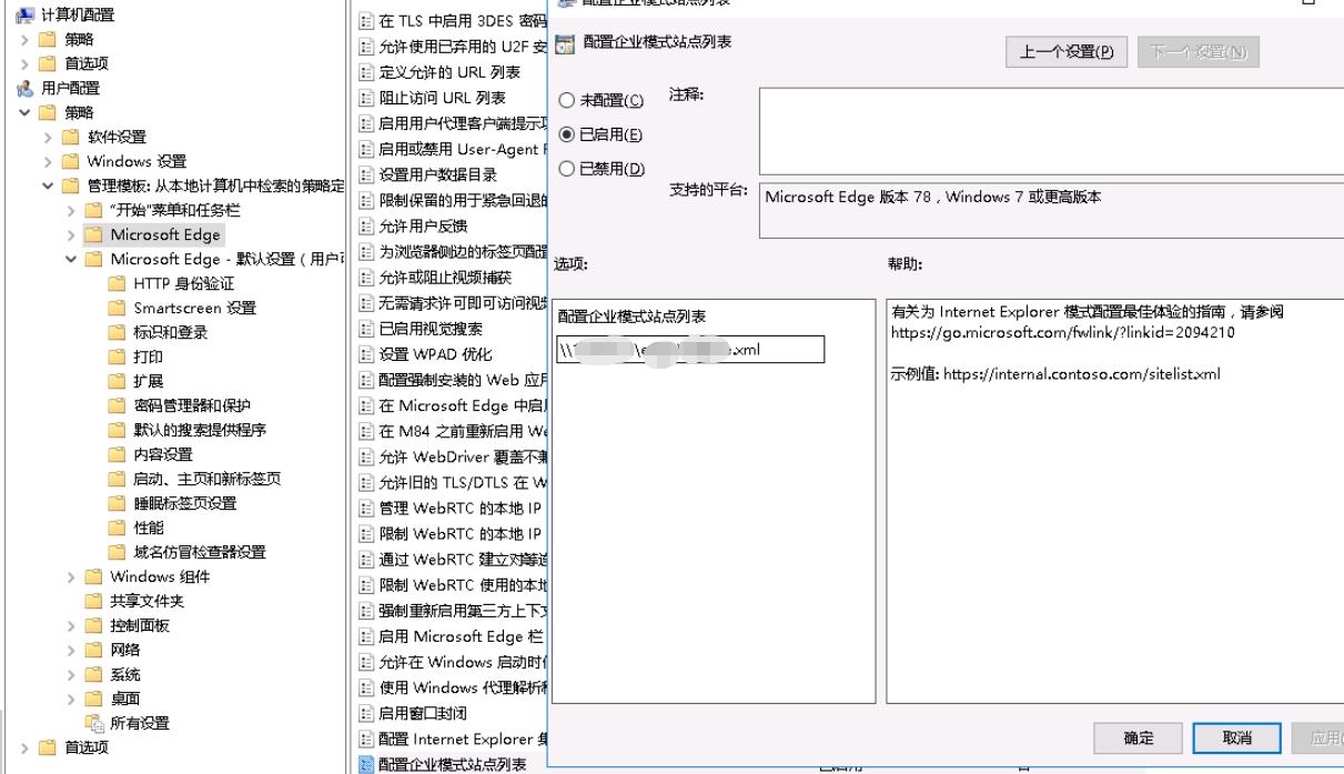 企业中通过组策略管理Edge浏览器设置（IE模式、主页绑定等）_Edge_11