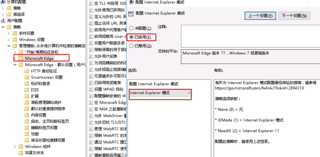 企业中通过组策略管理Edge浏览器设置（IE模式、主页绑定等）_Edge_10