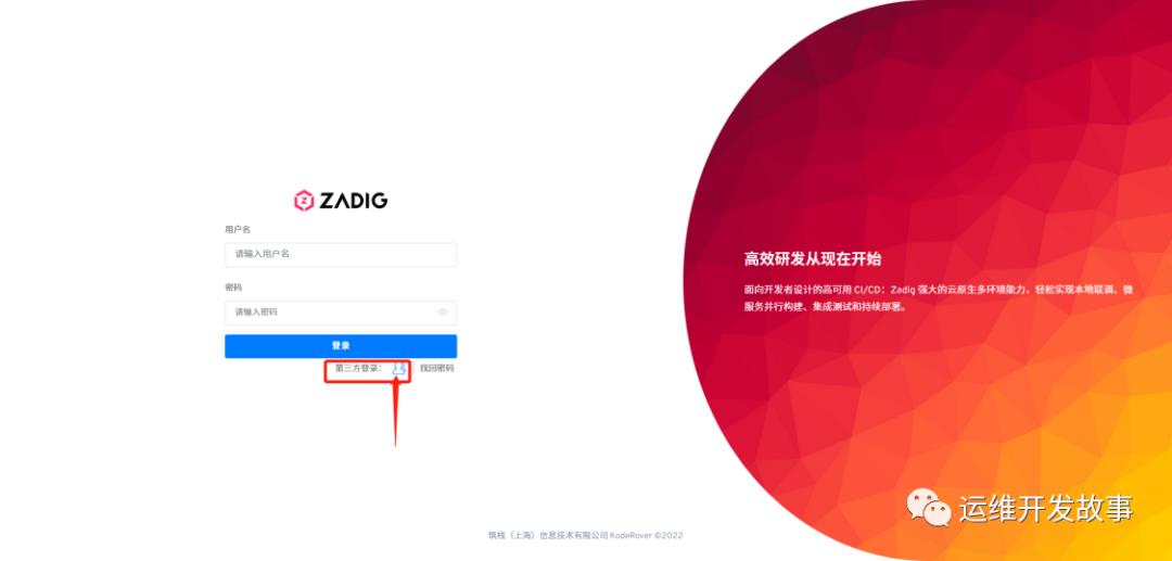 使用Zadig从0到1搭建持续交付平台_自定义_11