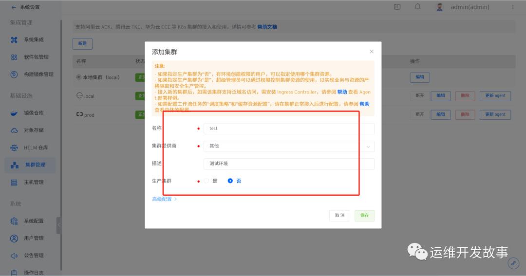 使用Zadig从0到1搭建持续交付平台_自定义_21