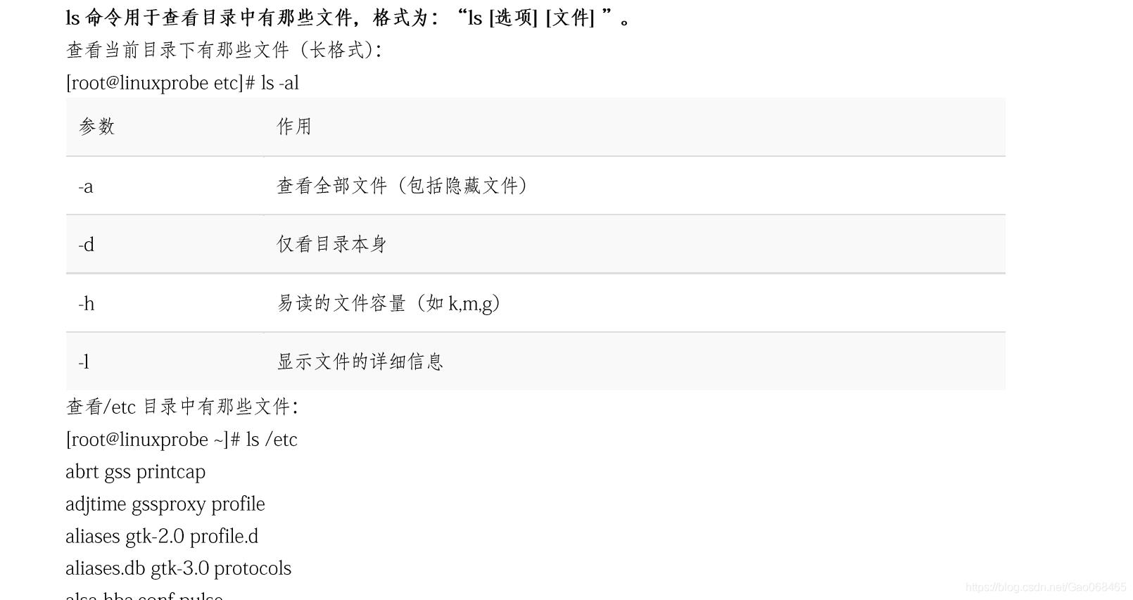 Linux之常见命令总结篇_ls命令_12