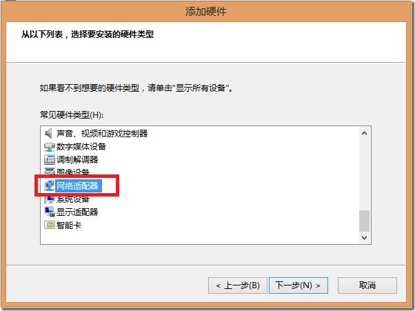 ##Win8添加虚拟网卡的步骤_命令操作_03