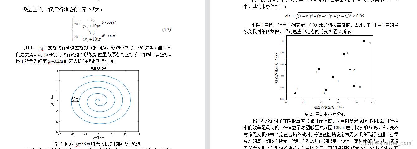 研究生数学建模竞赛-无人机在抢险救灾中的优化应用_MTSP模型