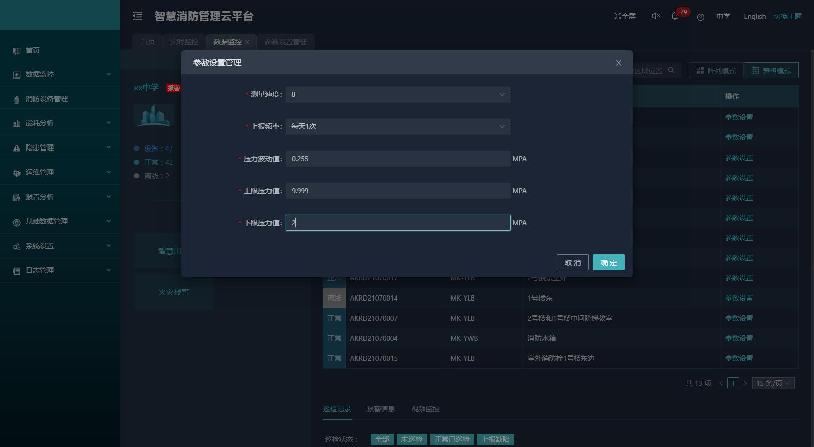 AcrelCloud-6800智慧消防管理云平台在某中学的应用_数据_05