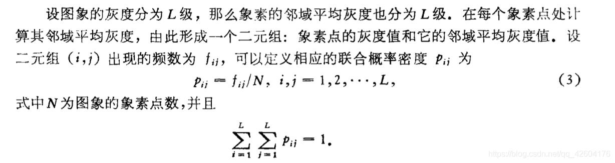 图像分割——基于二维灰度直方图的阈值处理_二维_03