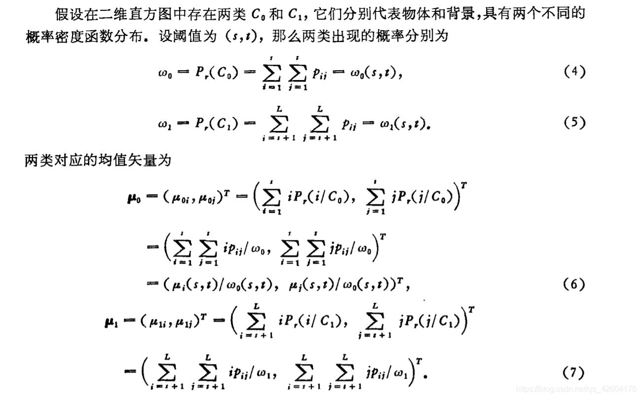 图像分割——基于二维灰度直方图的阈值处理_灰度直方图_04