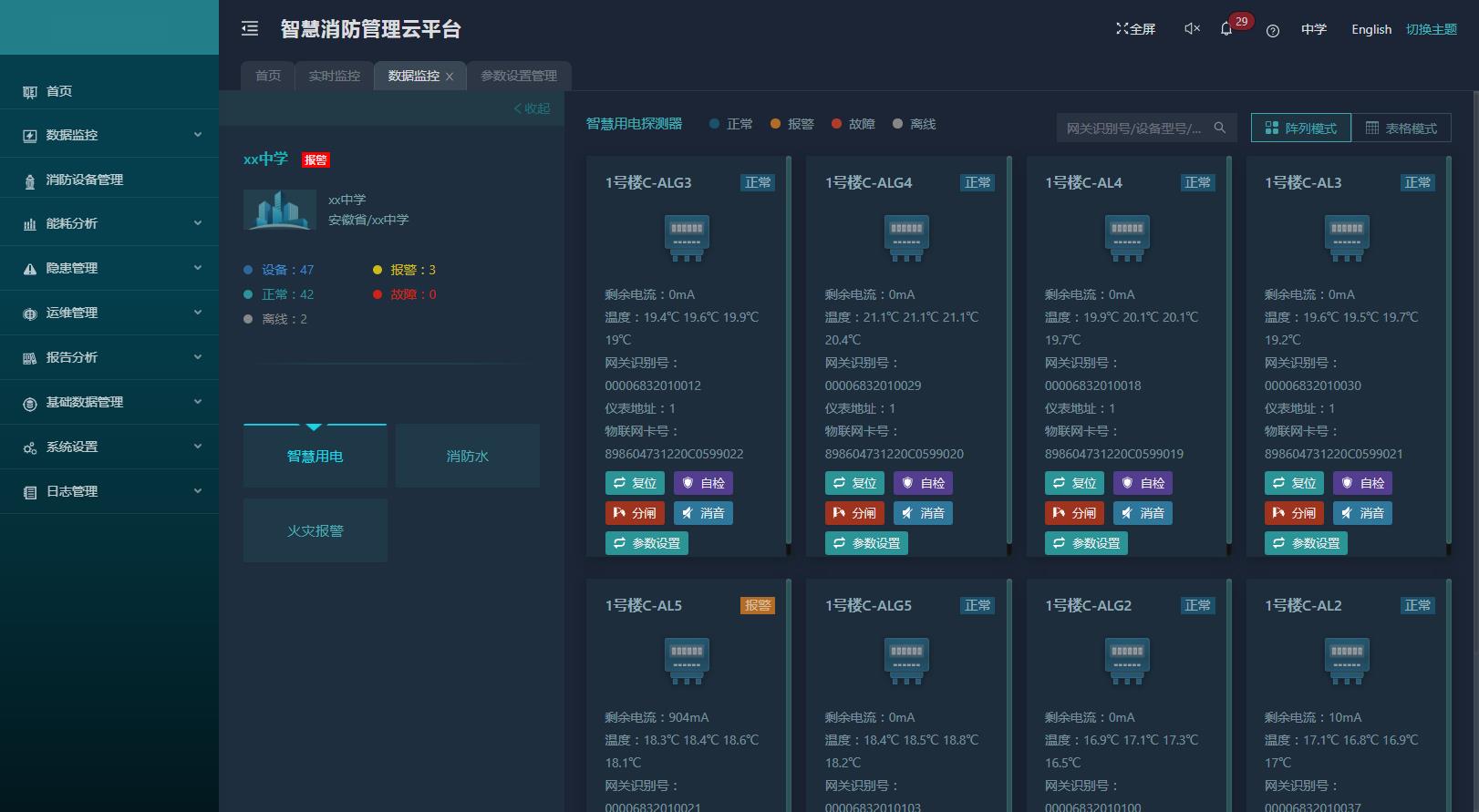 AcrelCloud-6800智慧消防管理云平台在某中学的应用_智慧消防_03