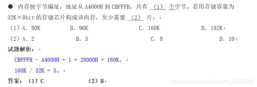 内存按字节编址，地址从A4000H到CBFFFH，共有多少个字节呢？_16进制