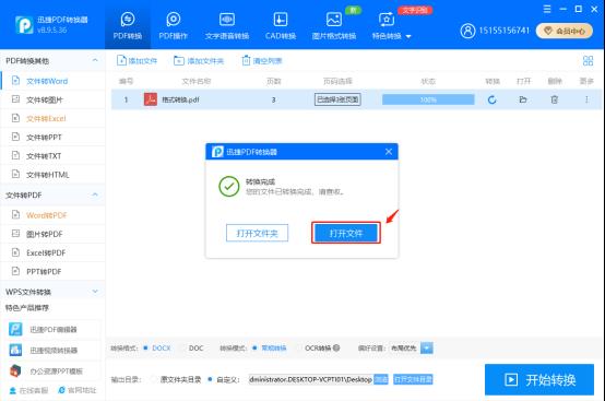 word如何转换成pdf？word转pdf简单的方法分享！_操作方法_06