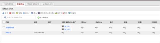 防火墙策略路由和智能选路_内网_08