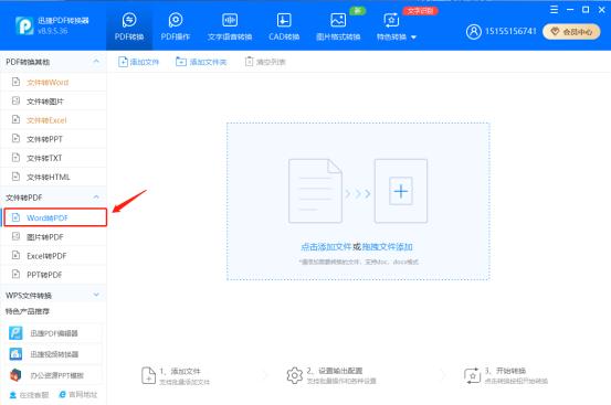 word如何转换成pdf？word转pdf简单的方法分享！_打开文件_03