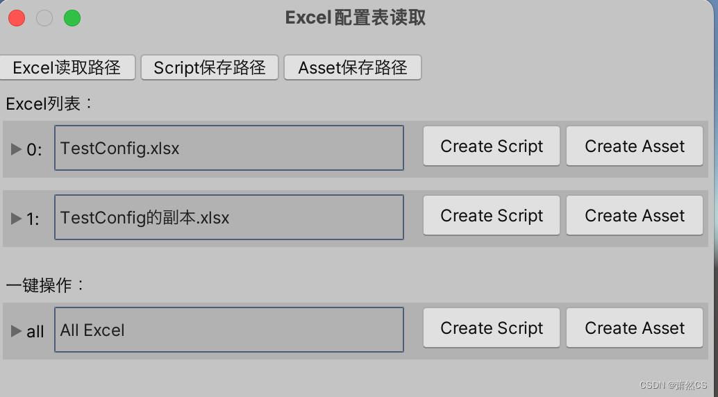 【Unity】升级版·Excel数据解析，自动创建对应C#类，自动创建ScriptableObject生成类，自动序列化Asset文件_unity_12