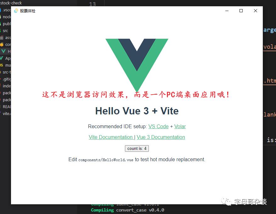 vue+tauri开发小巧的跨OS桌面应用-股票体检_桌面应用_08