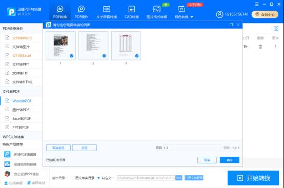 word如何转换成pdf？word转pdf简单的方法分享！_pdf转换器_05