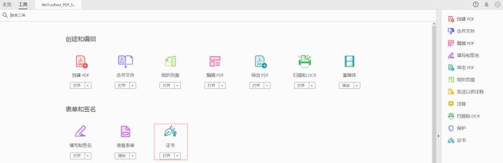 PDF文档签名指南_签名证书_02